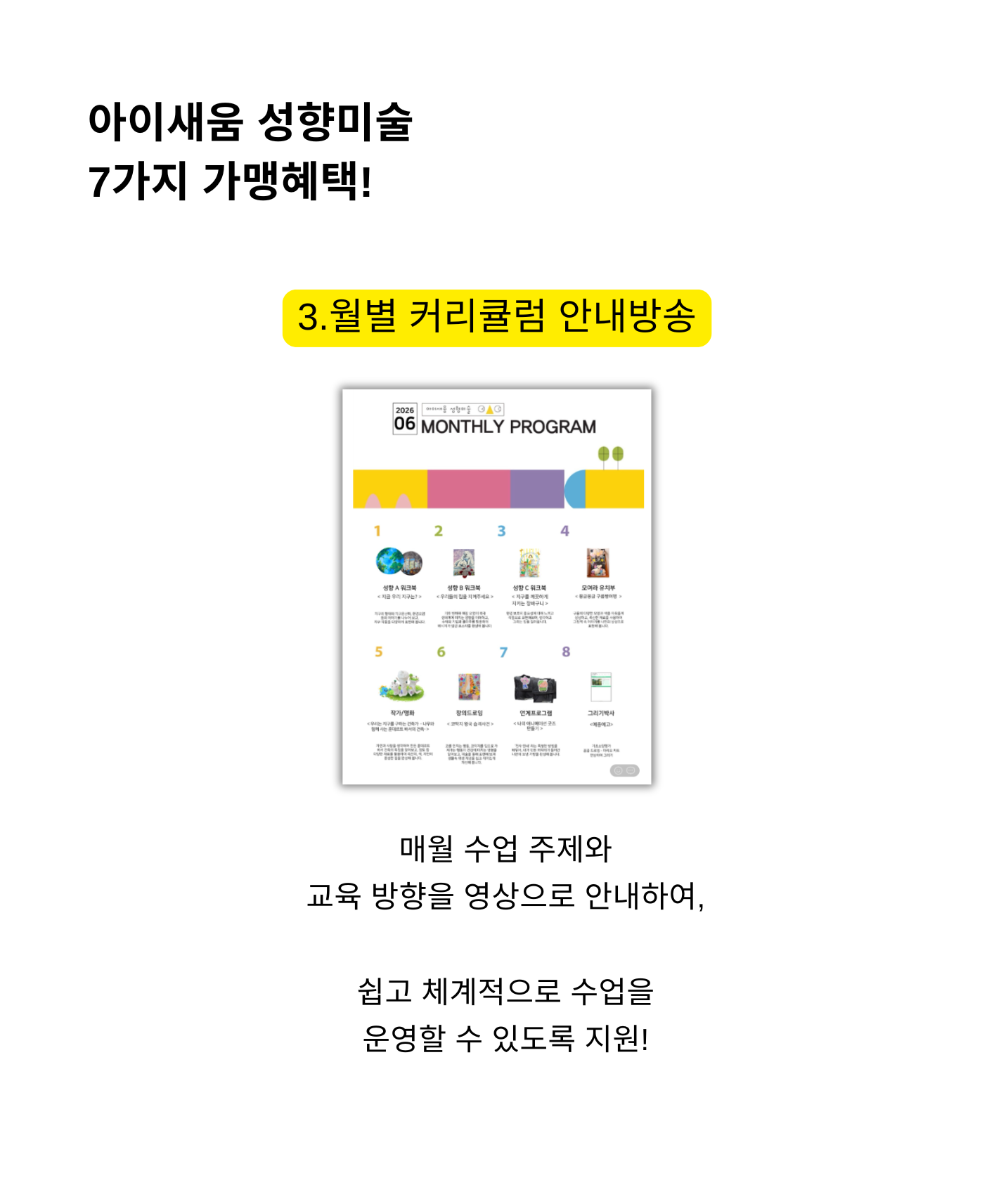 가맹 혜택 3 월별 커리큘럼 안내방송